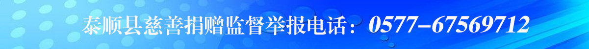 慈善舉報電話